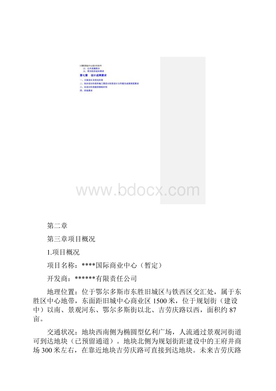 购物中心建筑方案设计任务书.docx_第2页