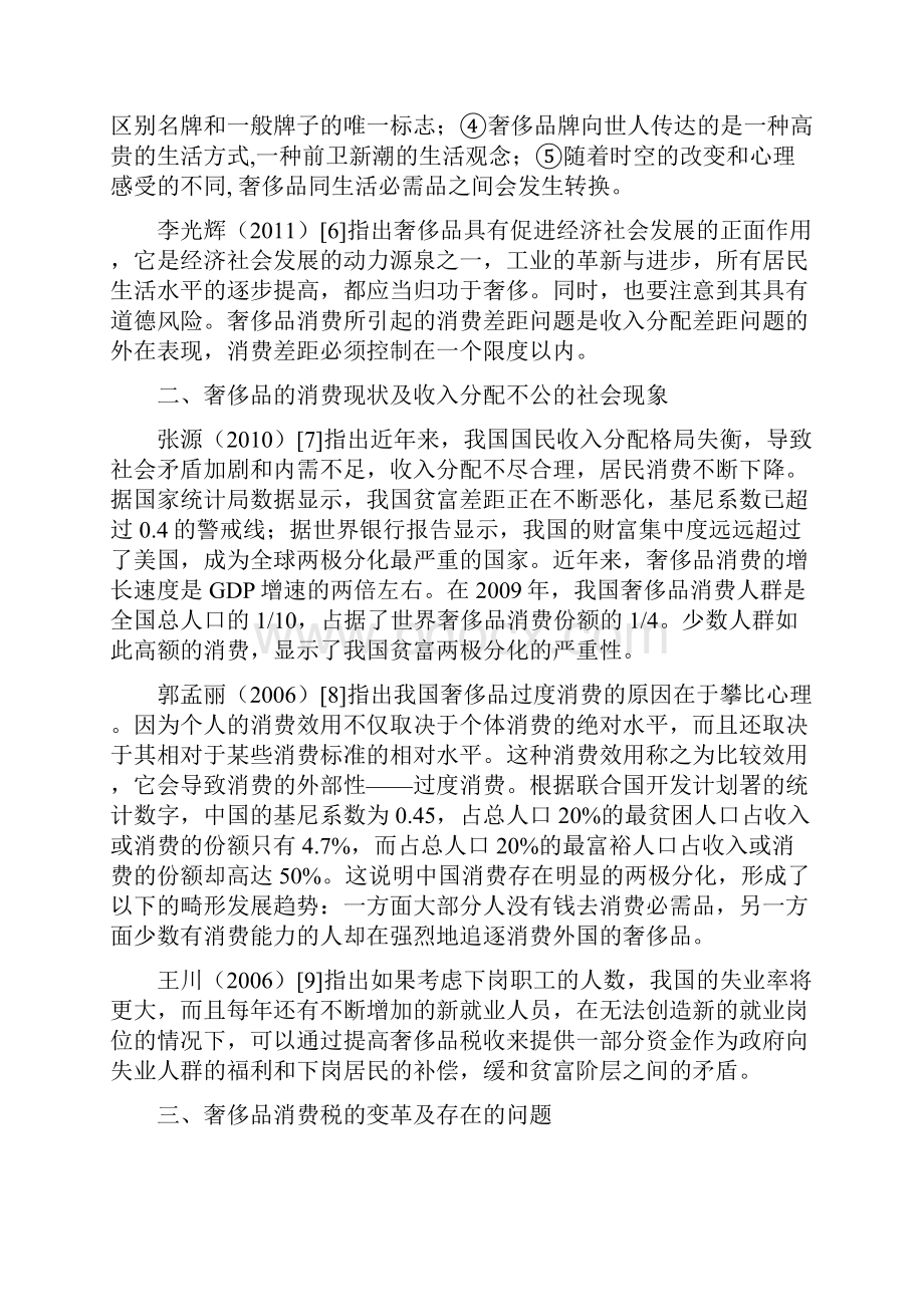 奢侈品文献综述.docx_第2页