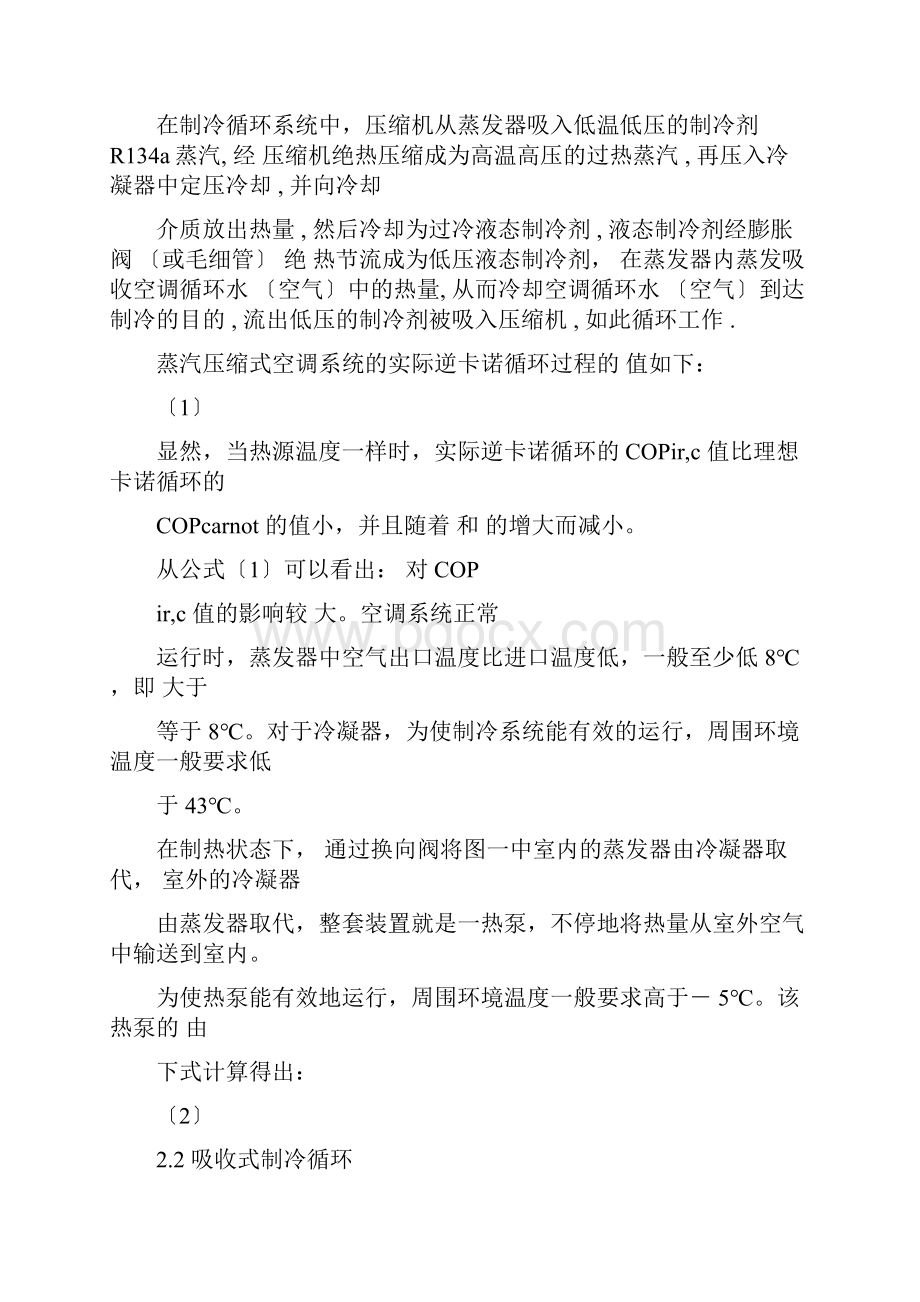 三种常用制冷方式比较.docx_第2页