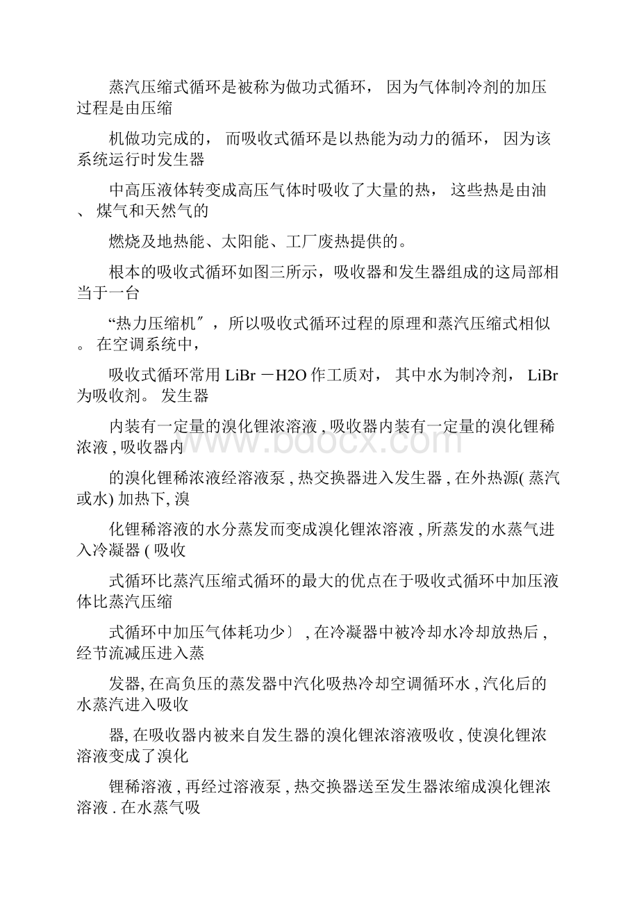 三种常用制冷方式比较.docx_第3页