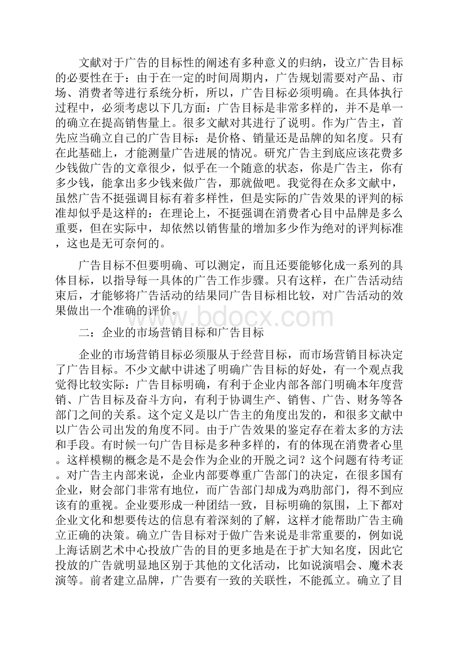 广告目标与广告效果文献综述.docx_第2页