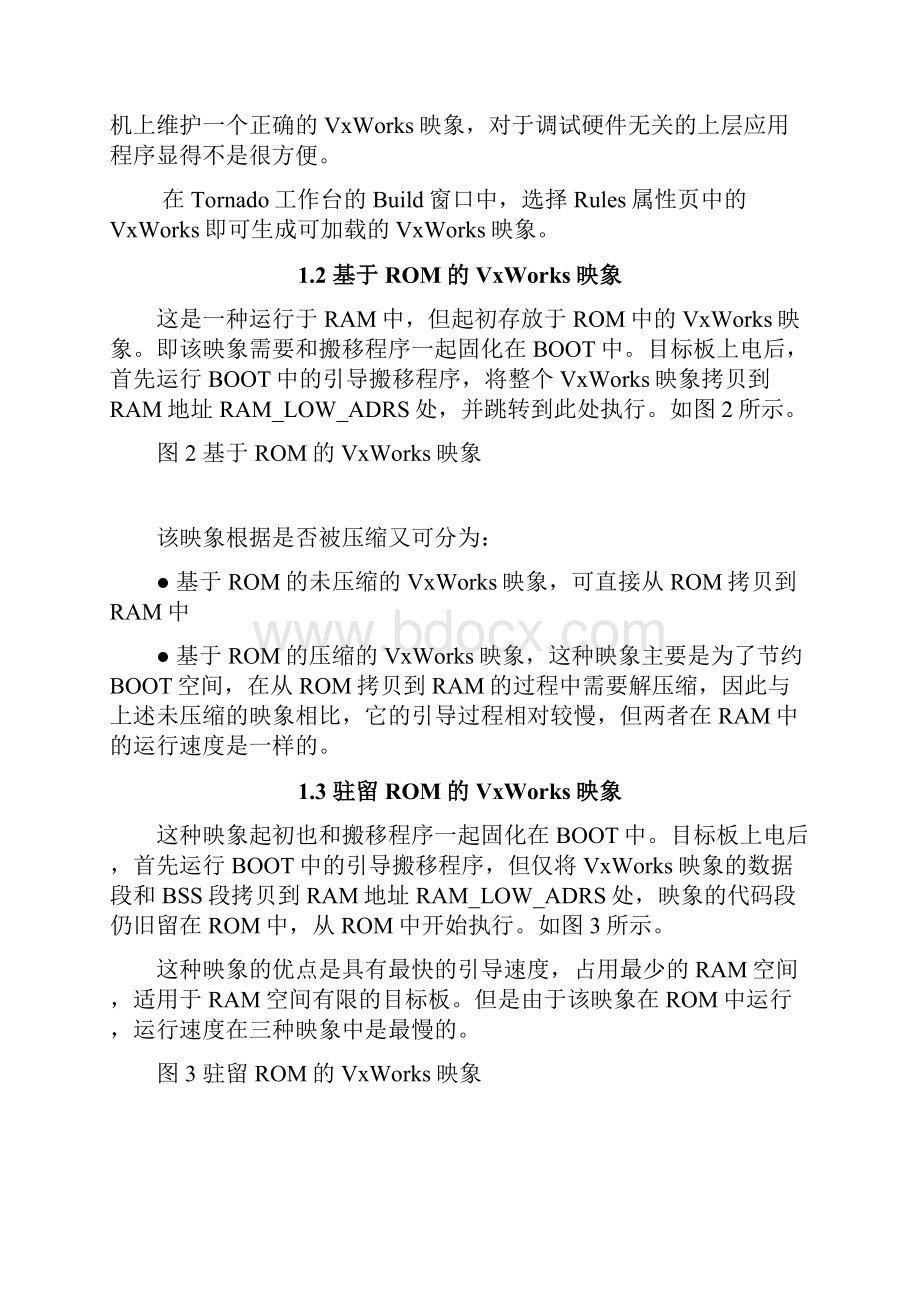 VxWorks启动过程描述.docx_第2页