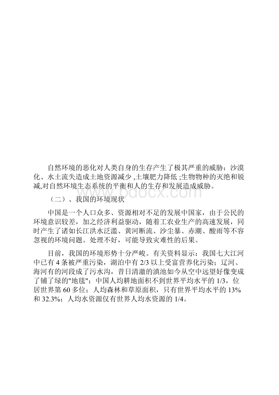 加强环境教育创建幸福家园.docx_第3页