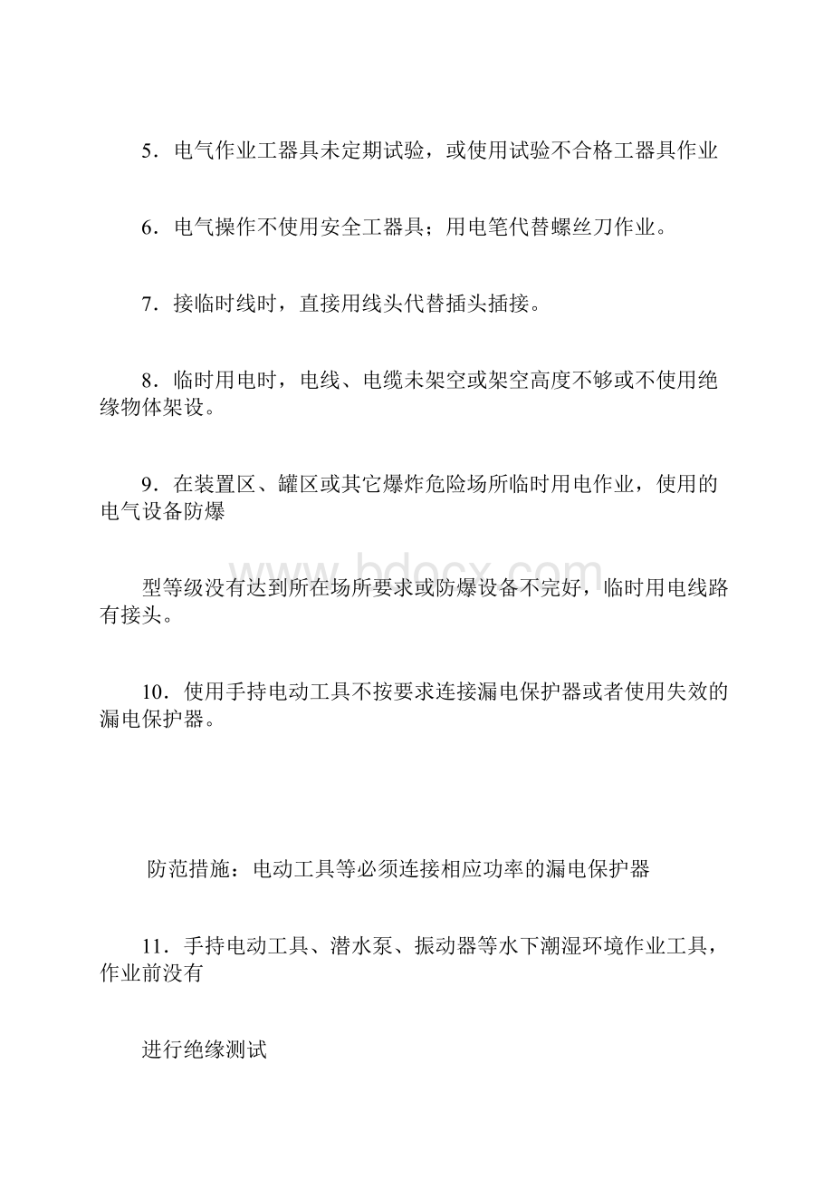 电气作业常见违章及其防范措施.docx_第2页