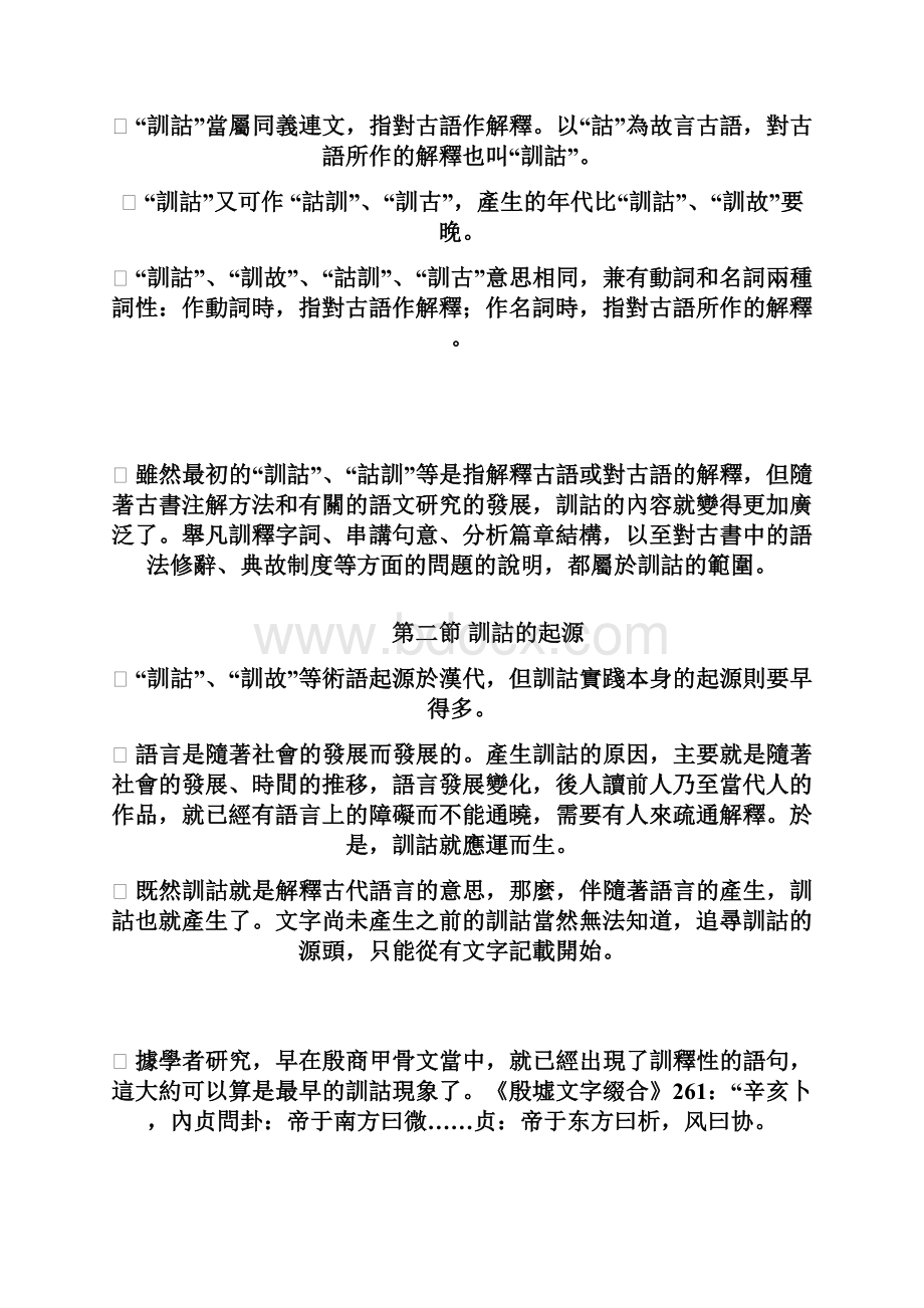 训诂学讲义.docx_第3页