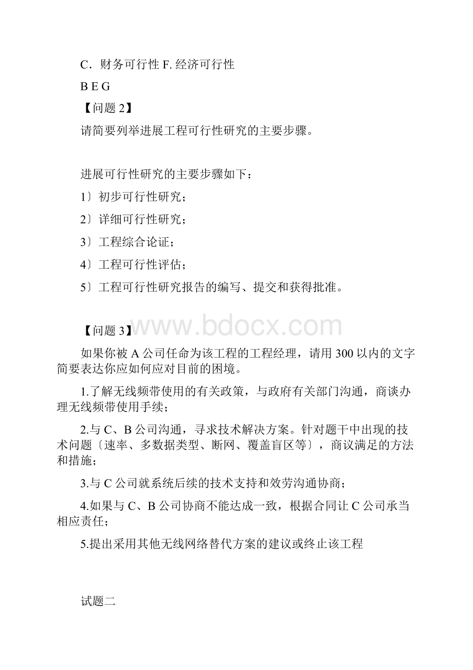 下半年系统集成项目管理师考试真题及答案下午卷.docx_第2页