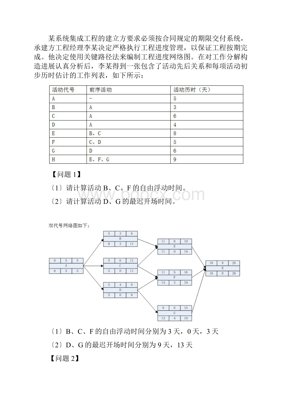 下半年系统集成项目管理师考试真题及答案下午卷.docx_第3页