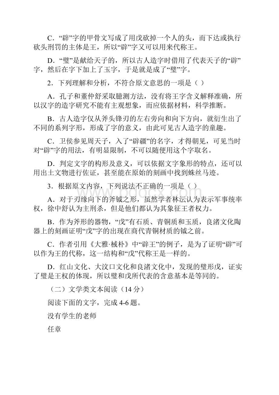 河北高考压轴试题试题语文带答案.docx_第3页