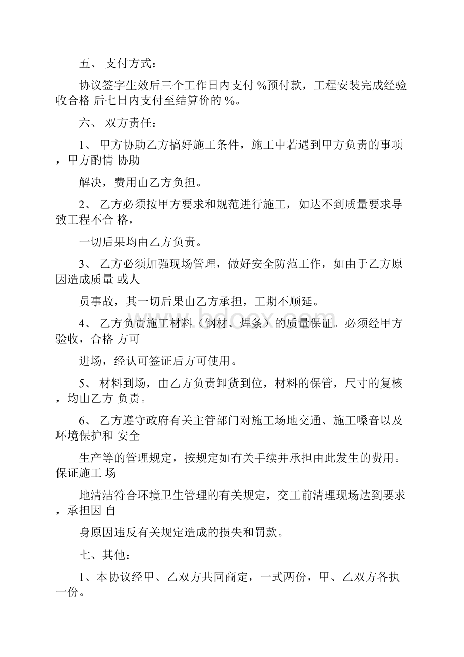 广告牌维修合同.docx_第2页