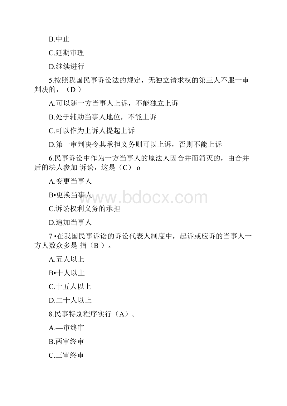 民事诉讼法试题卷与答案解析.docx_第2页