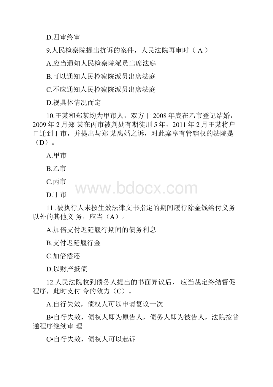 民事诉讼法试题卷与答案解析.docx_第3页