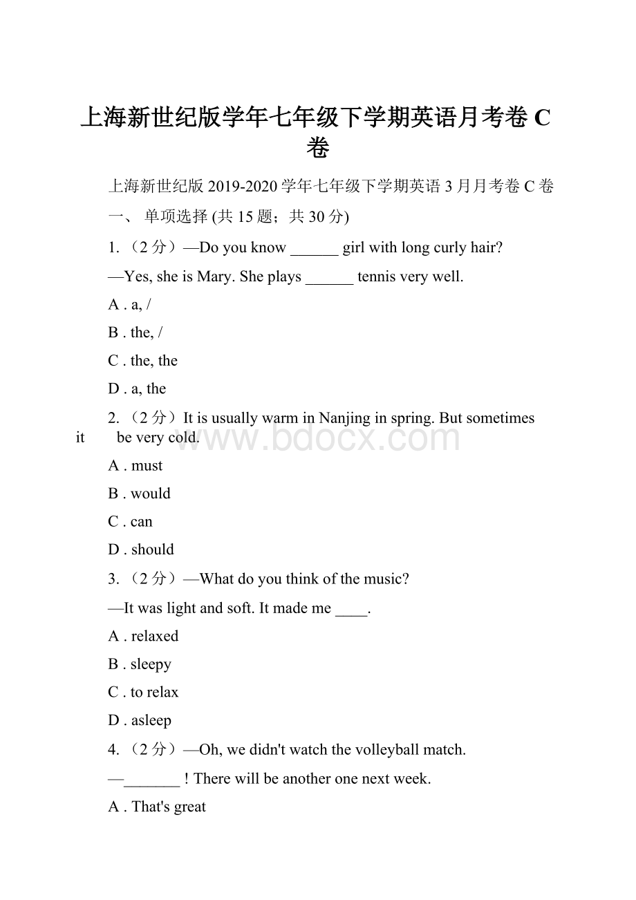 上海新世纪版学年七年级下学期英语月考卷C卷.docx