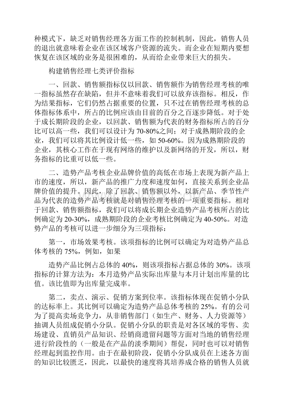 销售经理评语.docx_第2页