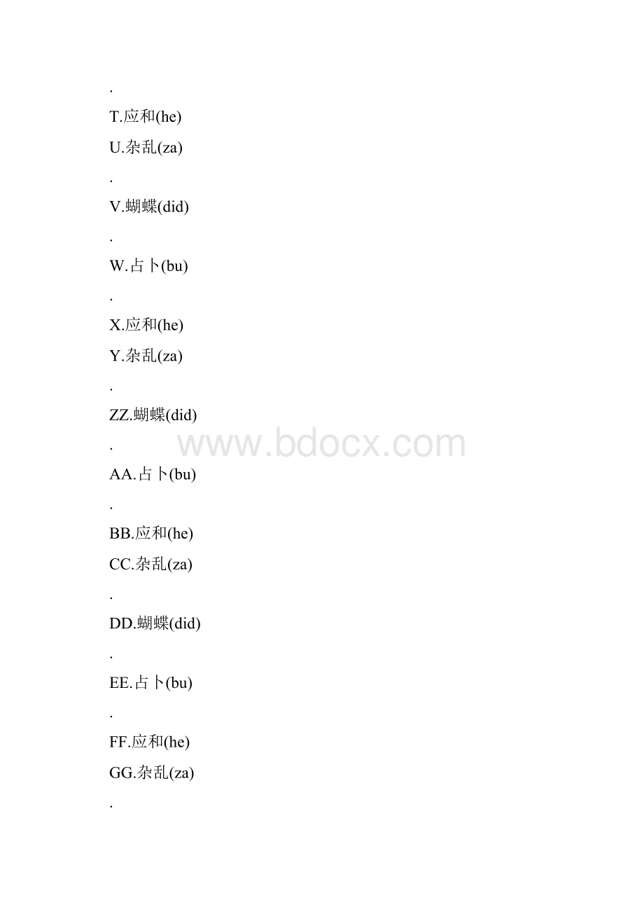 人教部编四年级语文下册第18单元复习卡全套0001.docx_第3页