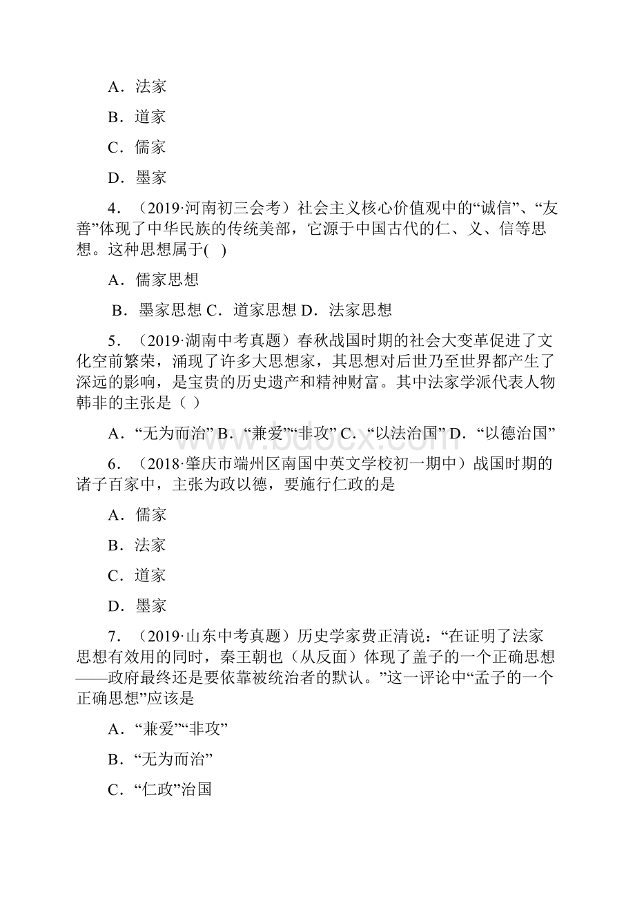 配套课时练学年最新部编统编七年级历史上册8《百家争鸣》课时练习题 七.docx_第2页