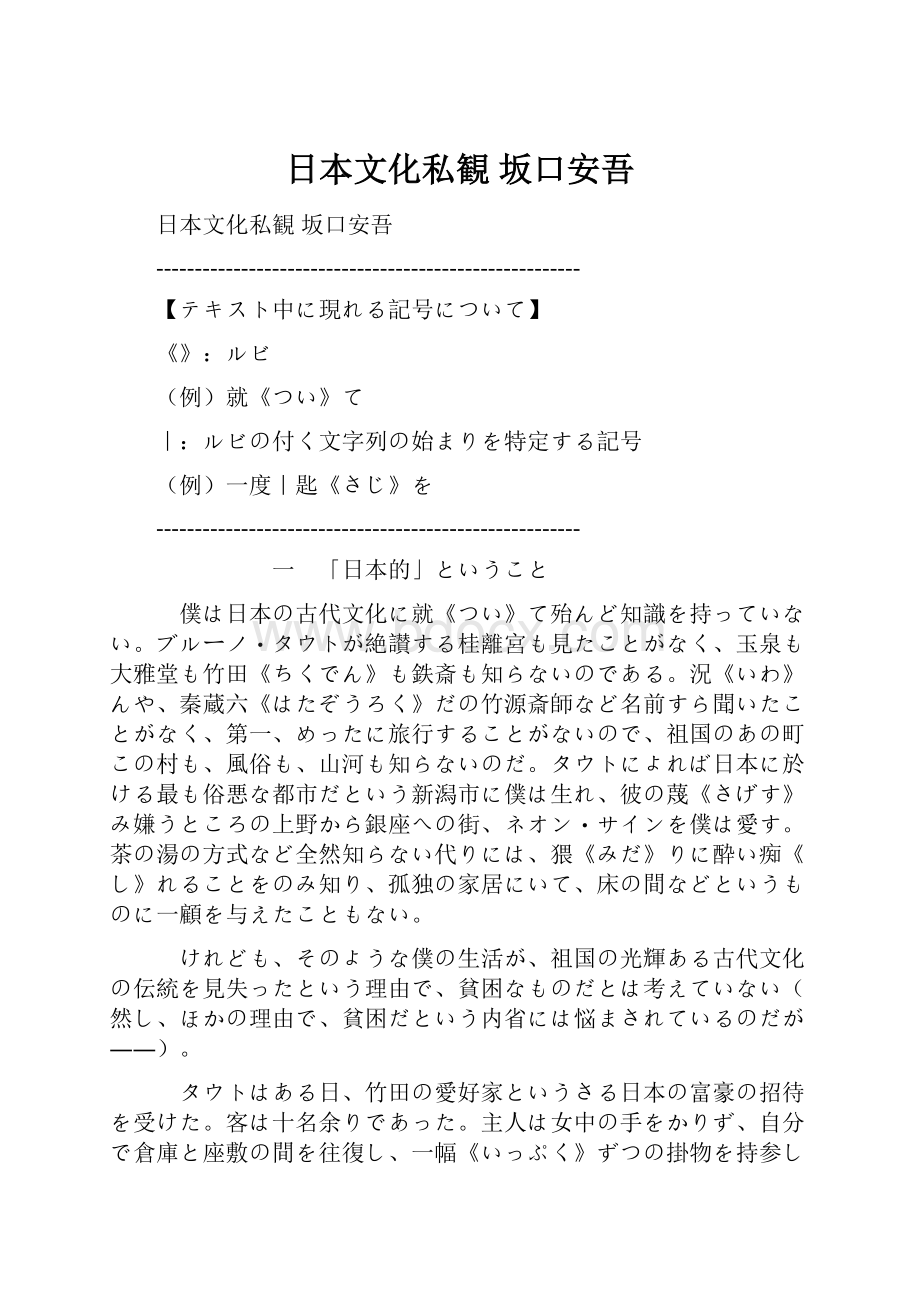 日本文化私観 坂口安吾.docx_第1页