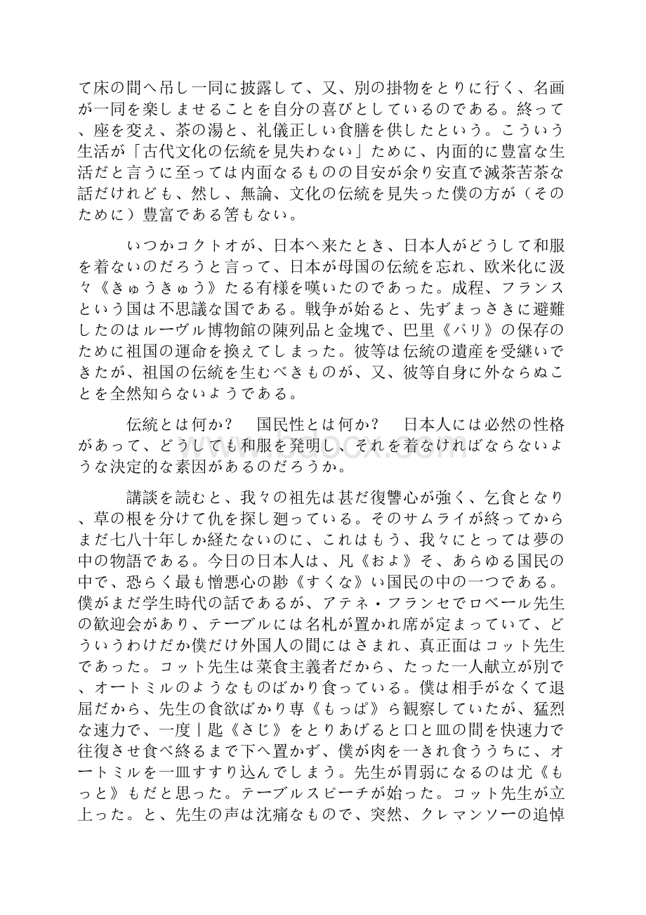 日本文化私観 坂口安吾.docx_第2页