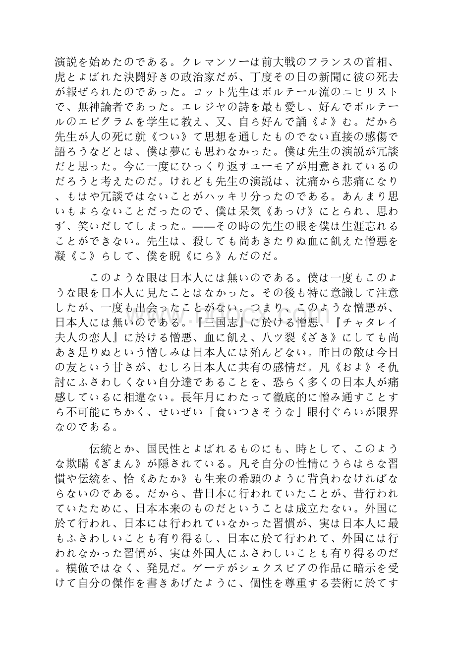 日本文化私観 坂口安吾.docx_第3页