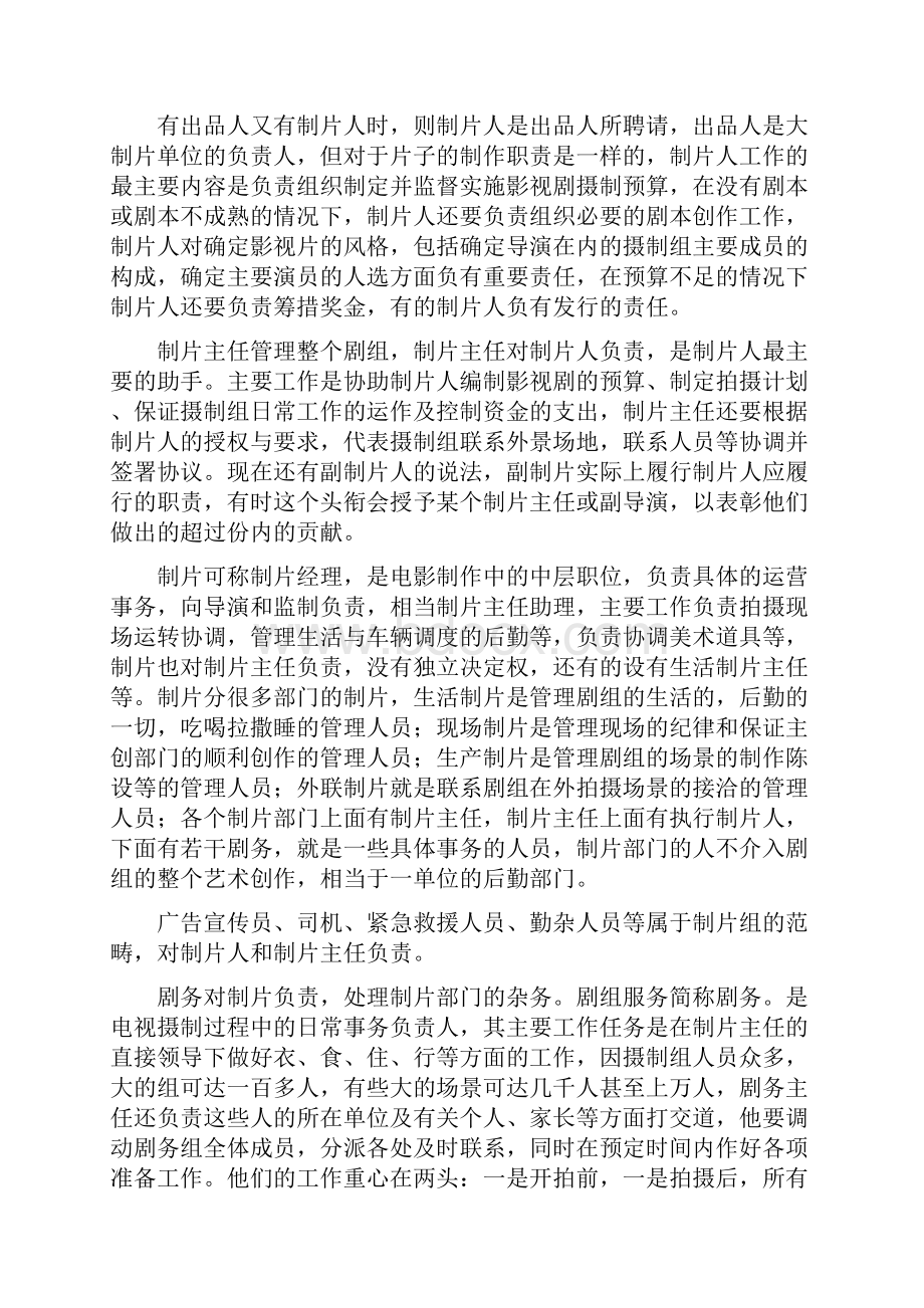 影视剧组职务汇总.docx_第2页