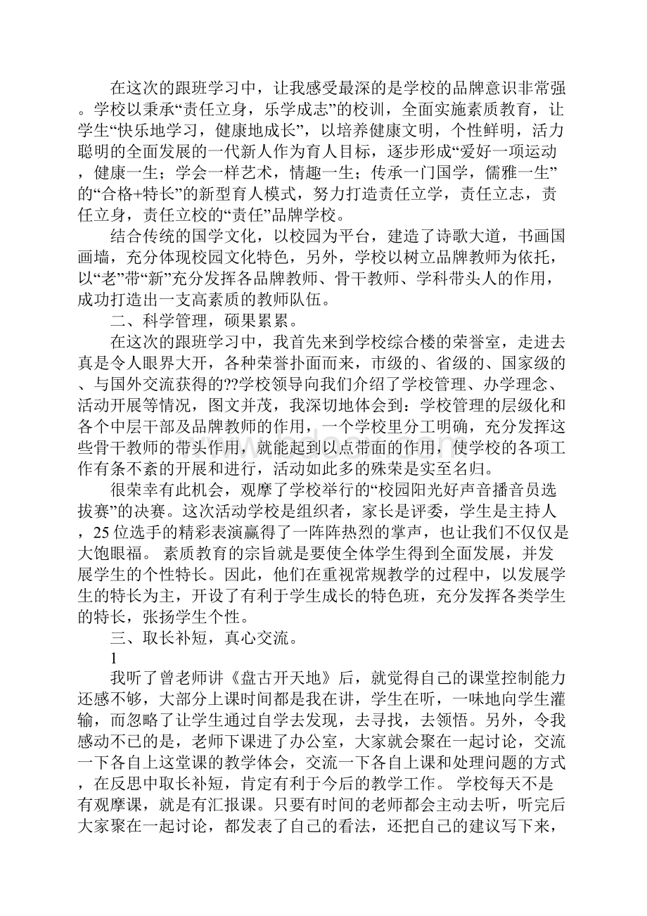 跟班学习体会心得.docx_第3页