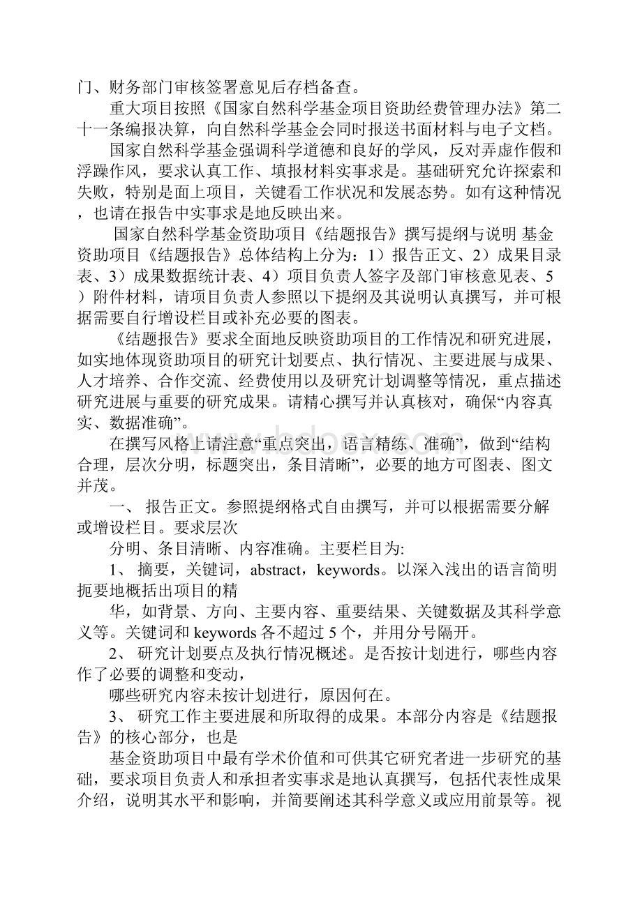 自然科学基金结题报告格式doc.docx_第2页