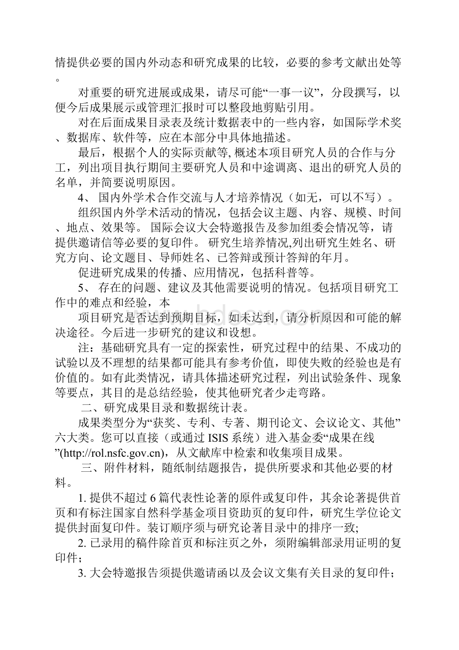 自然科学基金结题报告格式doc.docx_第3页