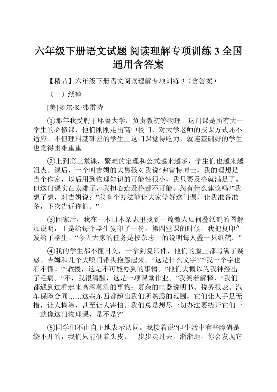 六年级下册语文试题阅读理解专项训练3全国通用含答案.docx