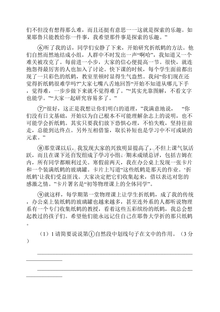 六年级下册语文试题阅读理解专项训练3全国通用含答案.docx_第2页