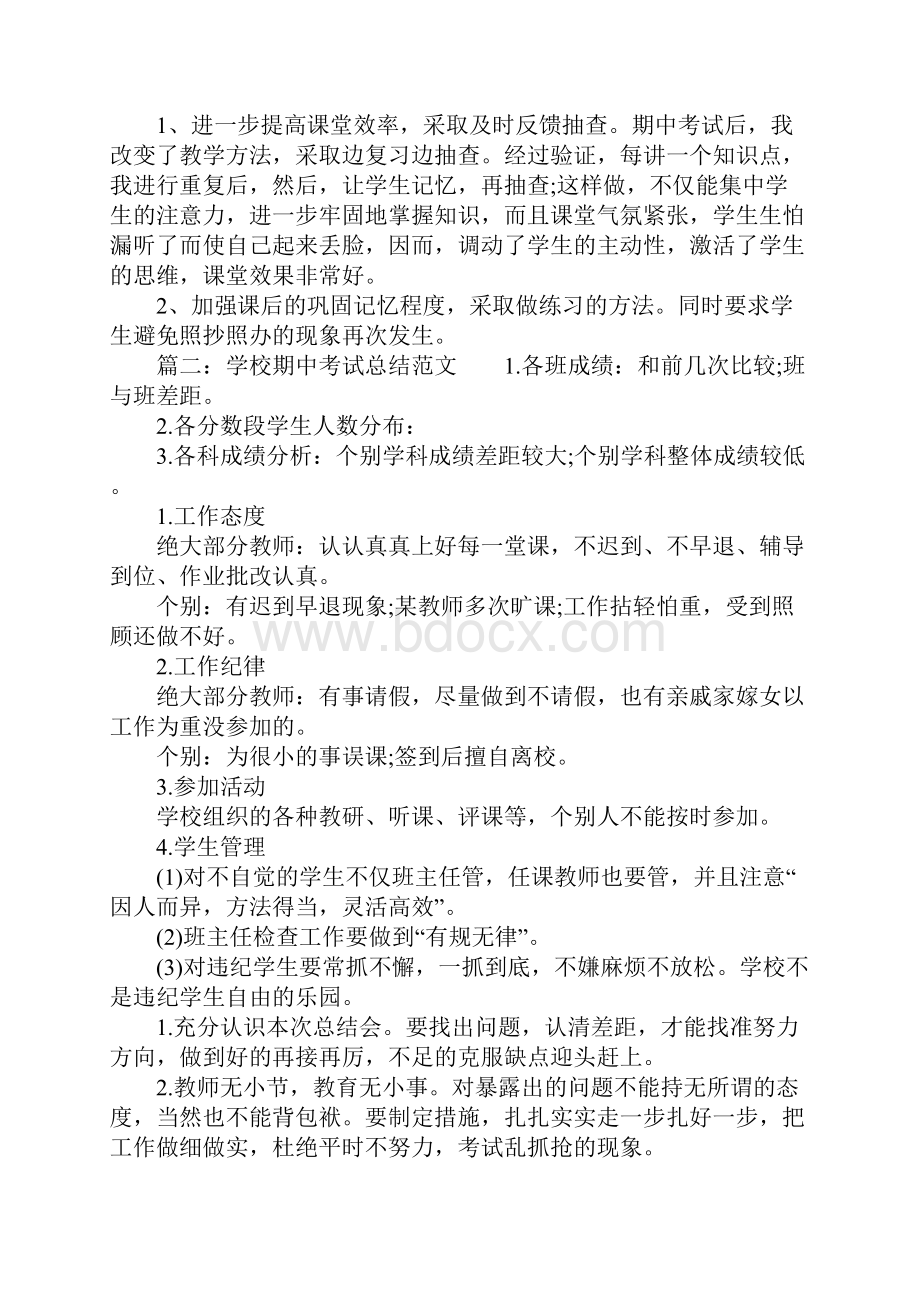 学校期中考试总结1.docx_第2页