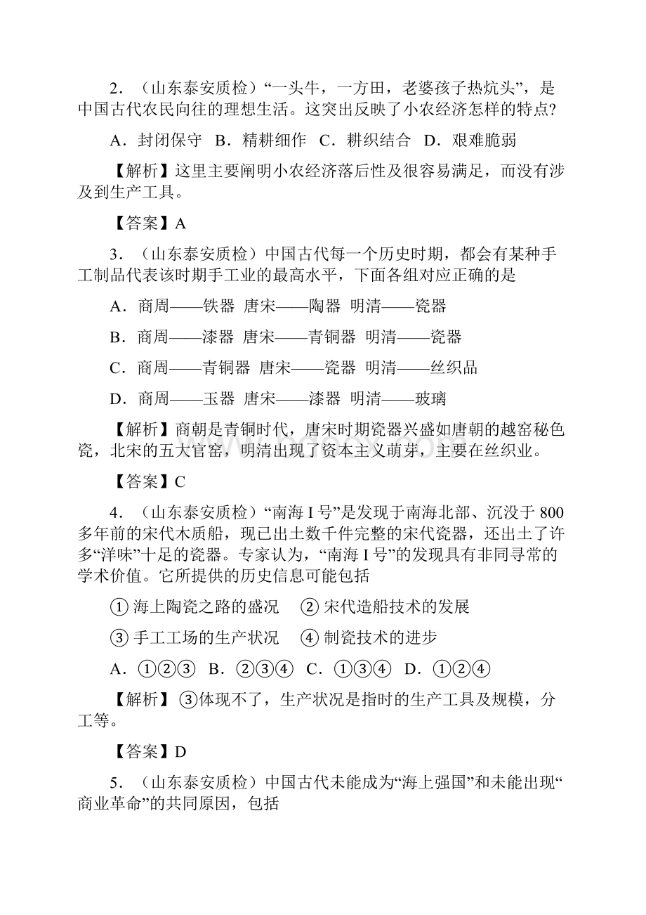 新课标人教版高三历史必修二经济文明史精品试题附答案doc.docx_第2页