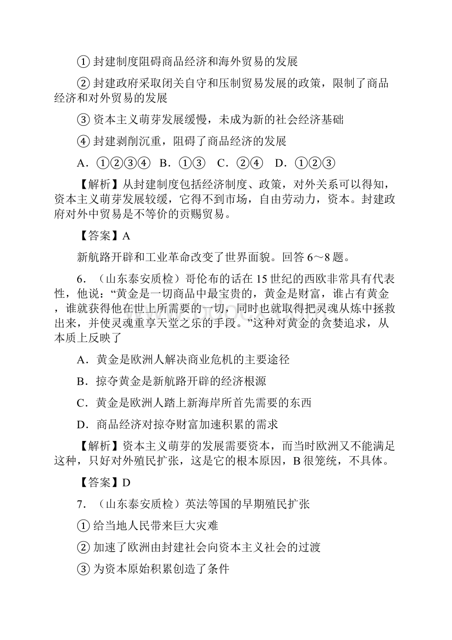 新课标人教版高三历史必修二经济文明史精品试题附答案doc.docx_第3页