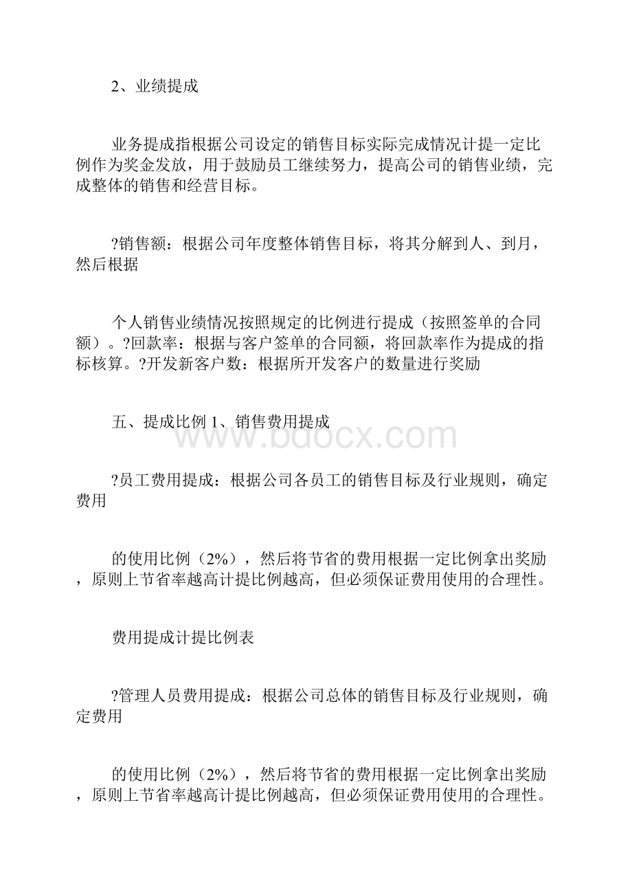 销售提成方案范文.docx_第3页