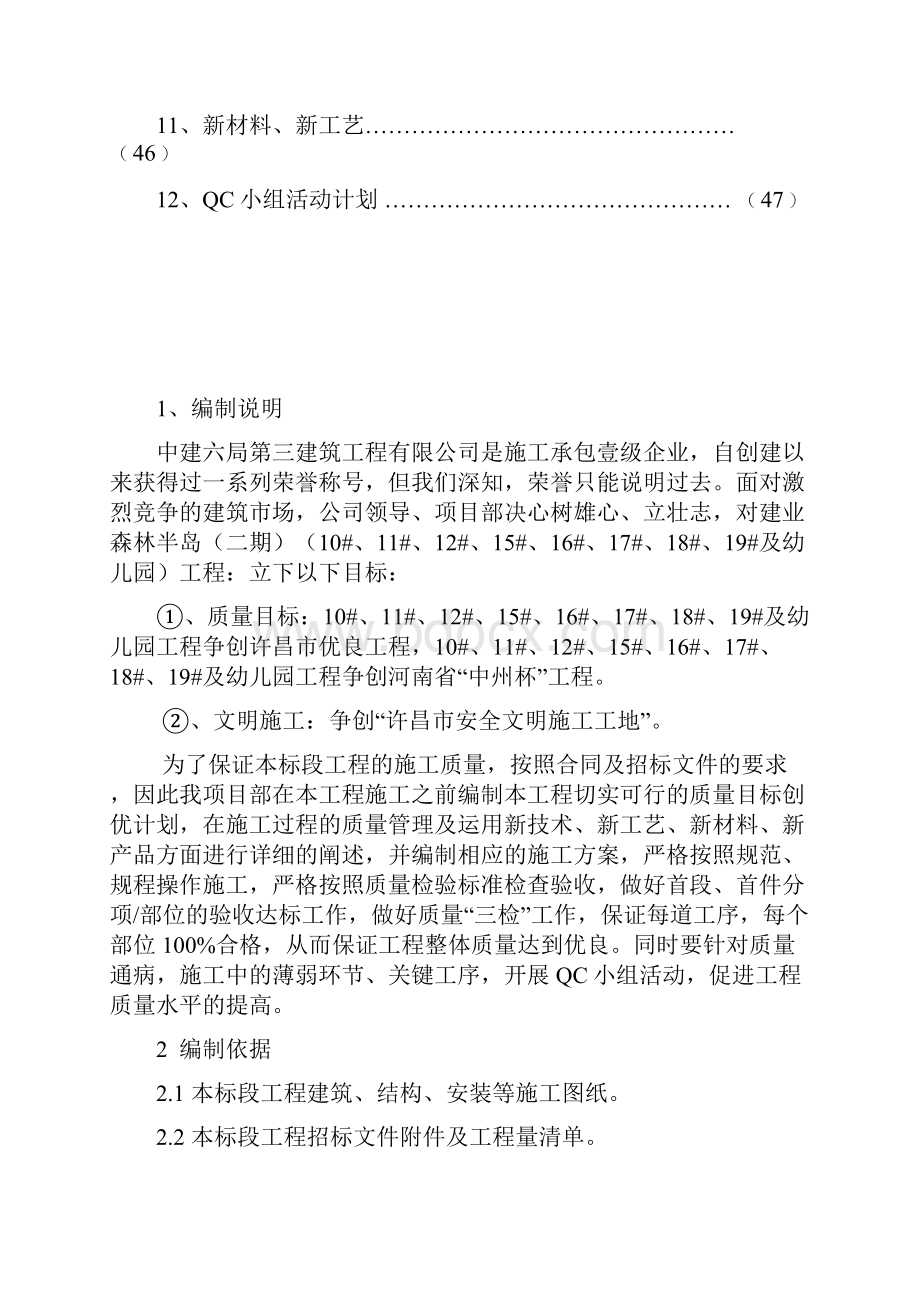 建筑工程质量计划书用.docx_第2页