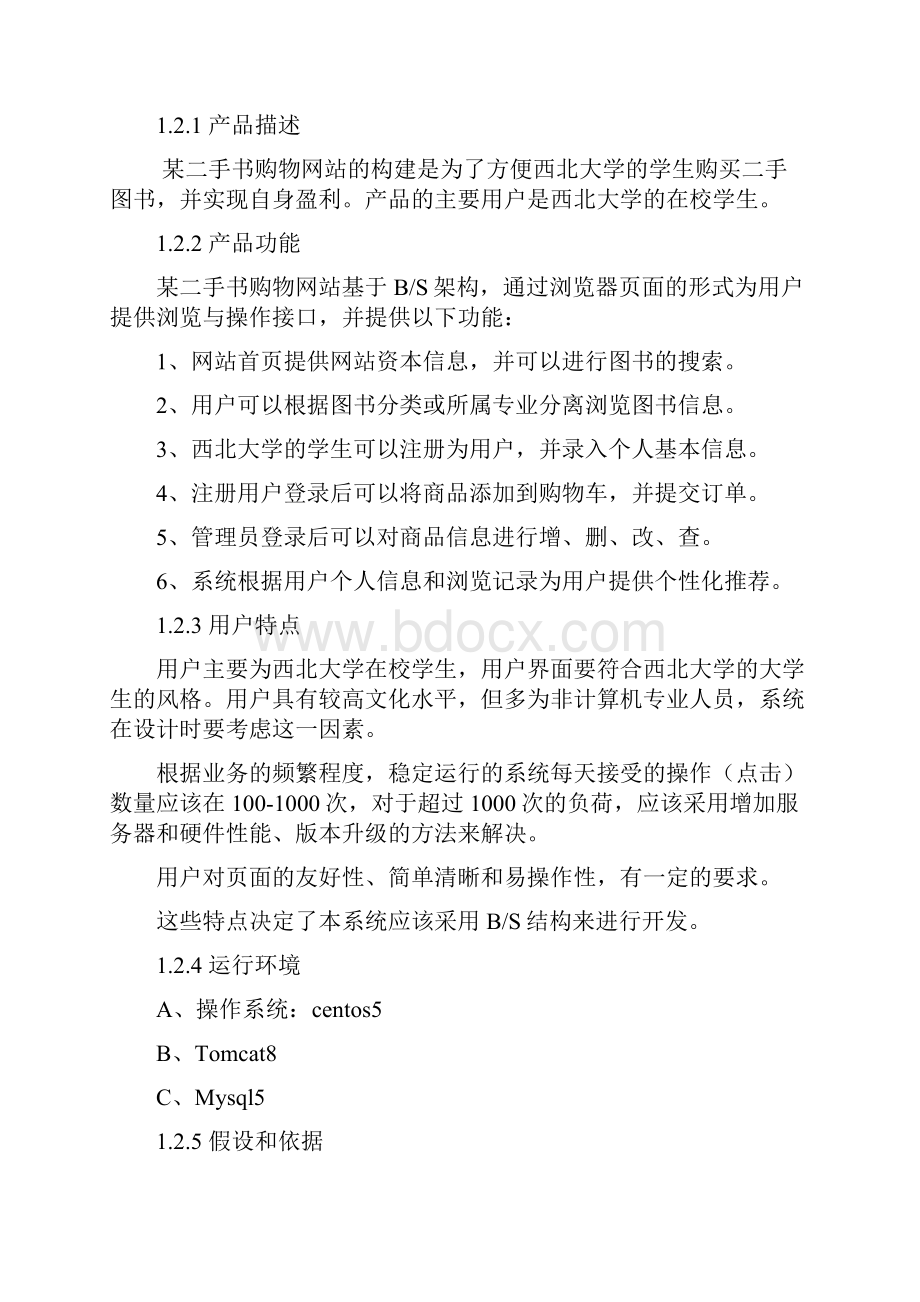 二手书购物网站设计方案.docx_第2页