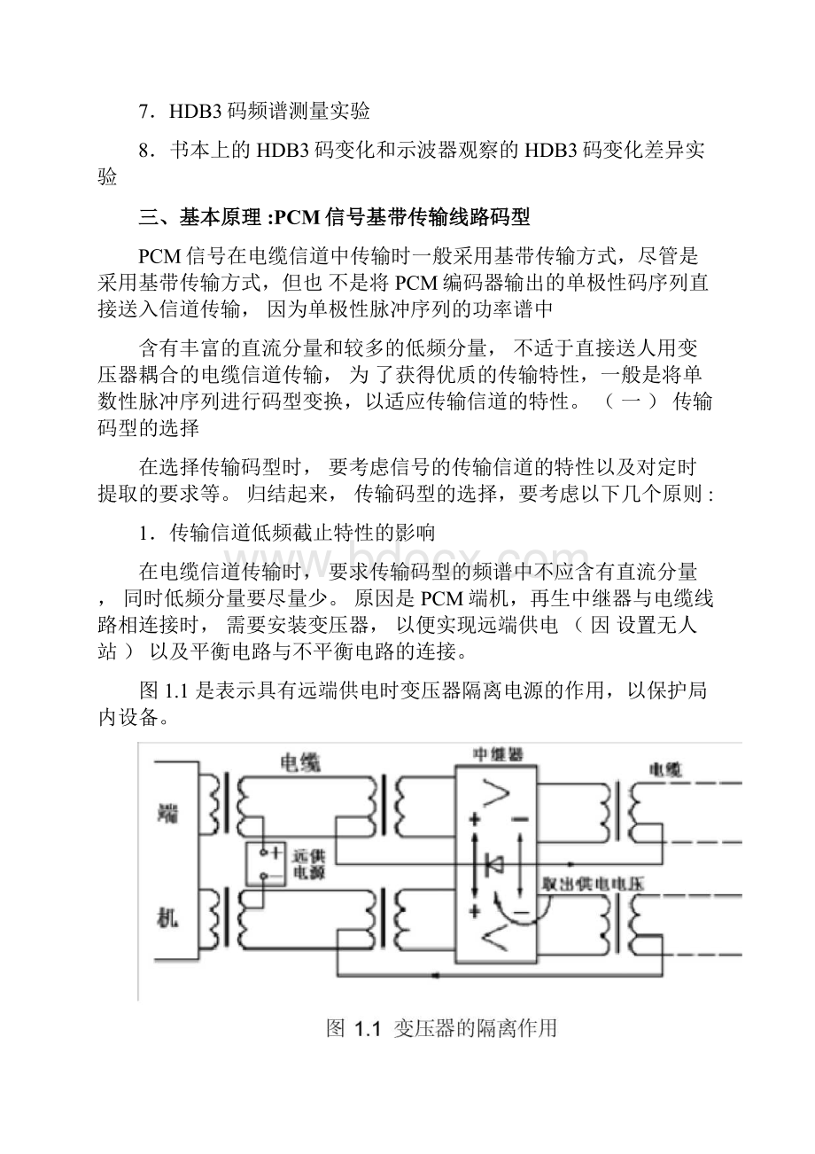 数字通信原理实验一AMIHDB3编译码实验.docx_第2页