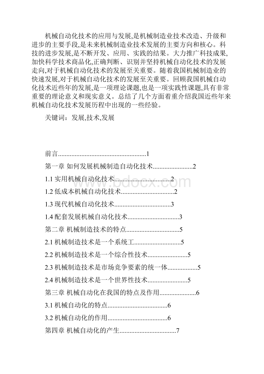 机械制造与自动化机械制造自动化的发展.docx_第2页