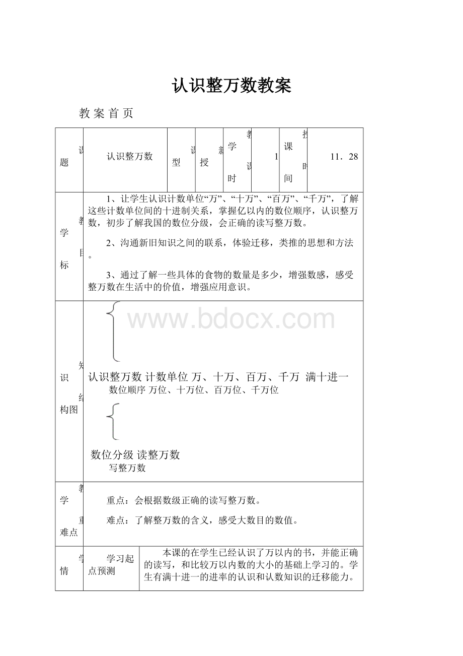 认识整万数教案.docx