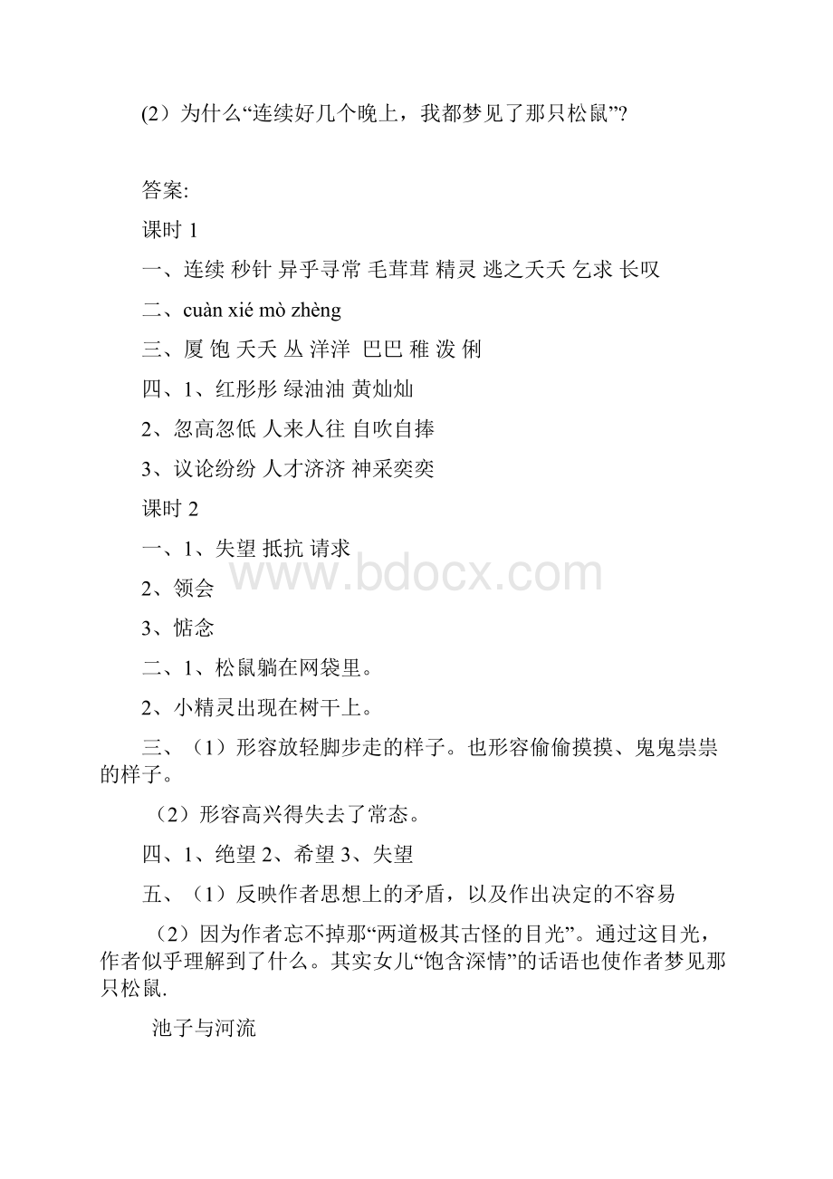 广西壮族自治区来宾市第二小学三年级语文下册 第七单元 25 那只松鼠课时同步练习 湘教版三年级语文.docx_第3页