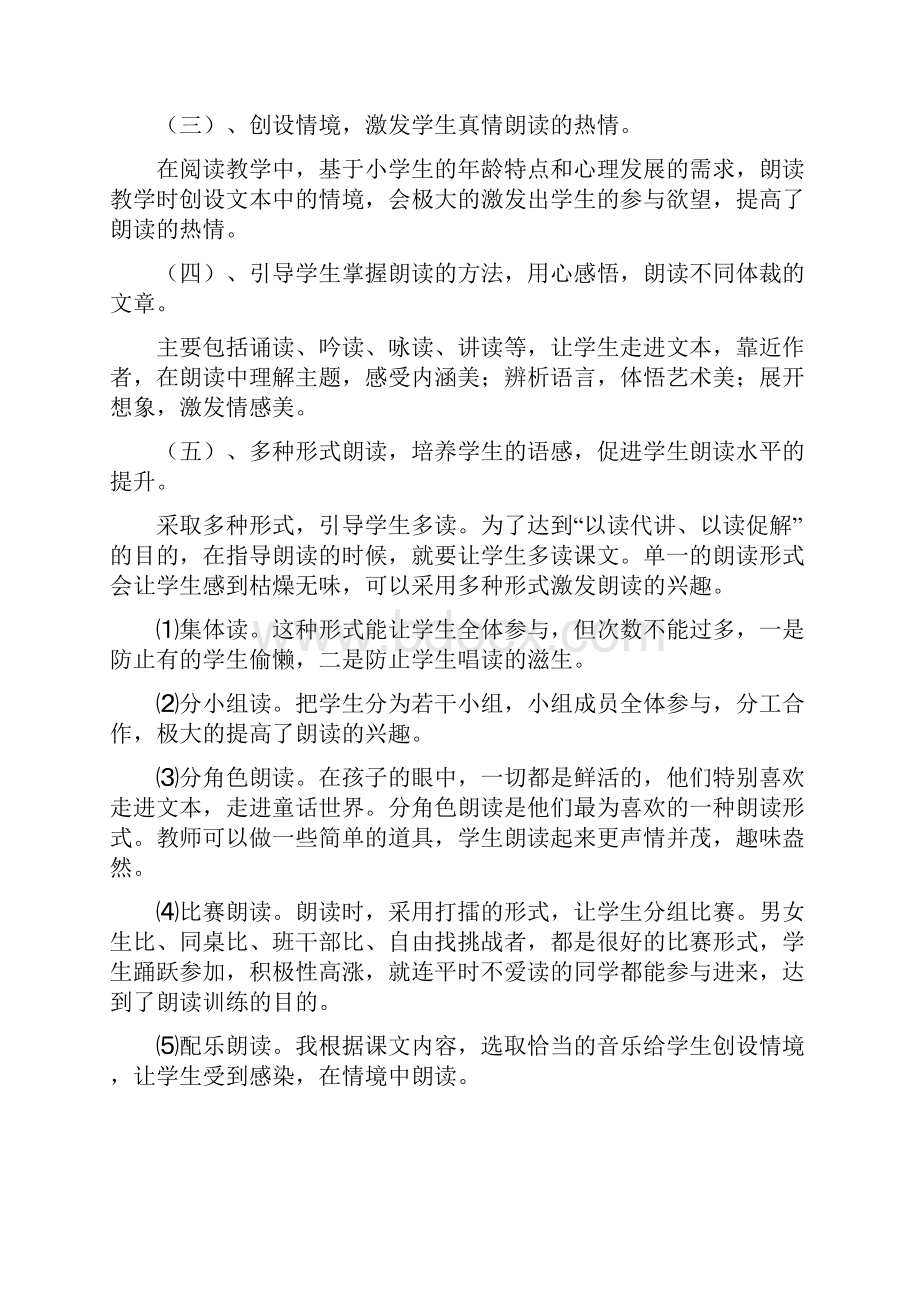 如何指导小学生朗读课题研究结题报告.docx_第2页