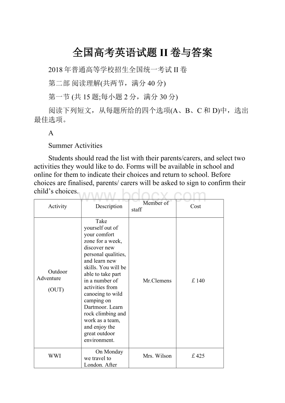 全国高考英语试题II卷与答案.docx