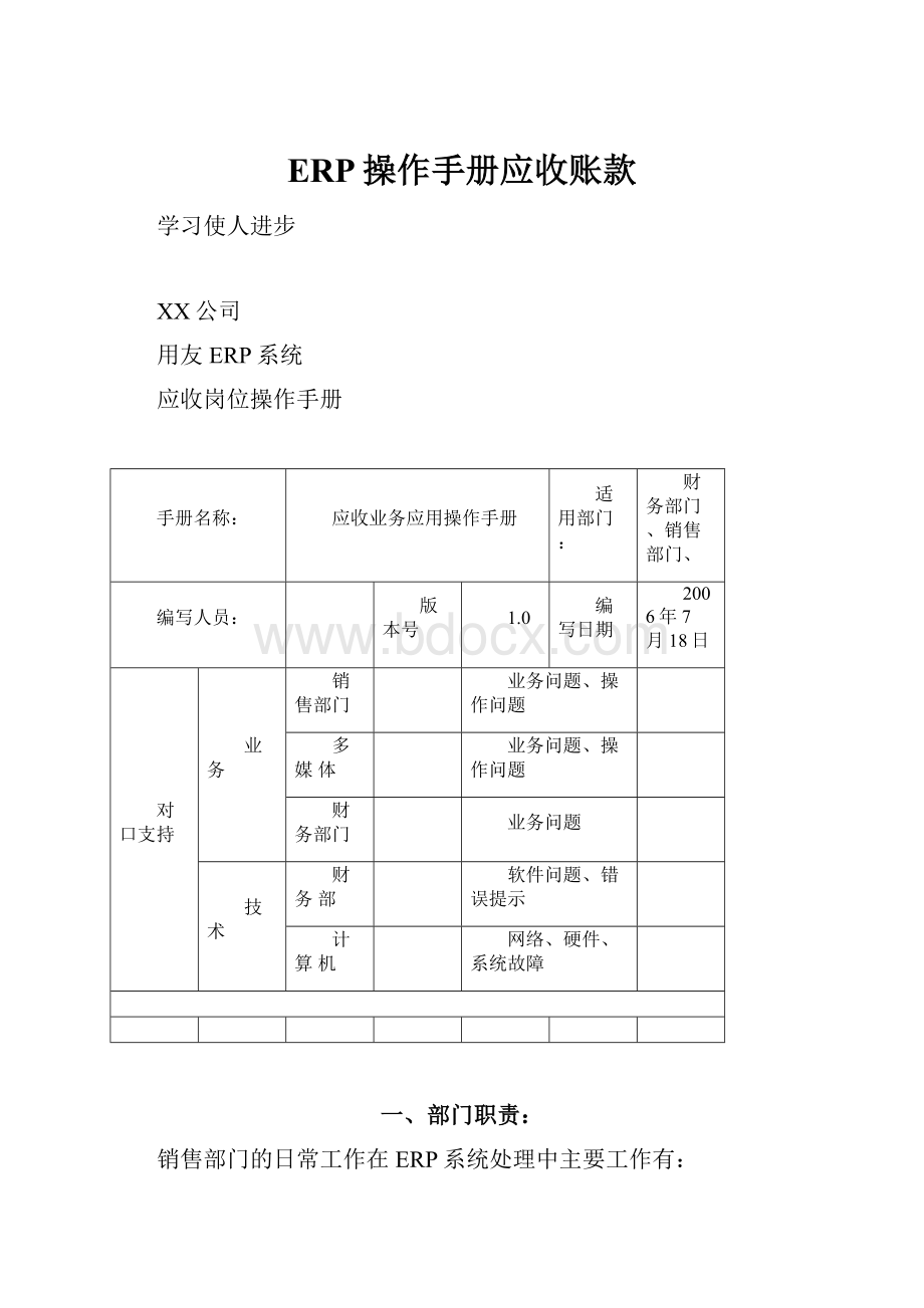 ERP操作手册应收账款.docx