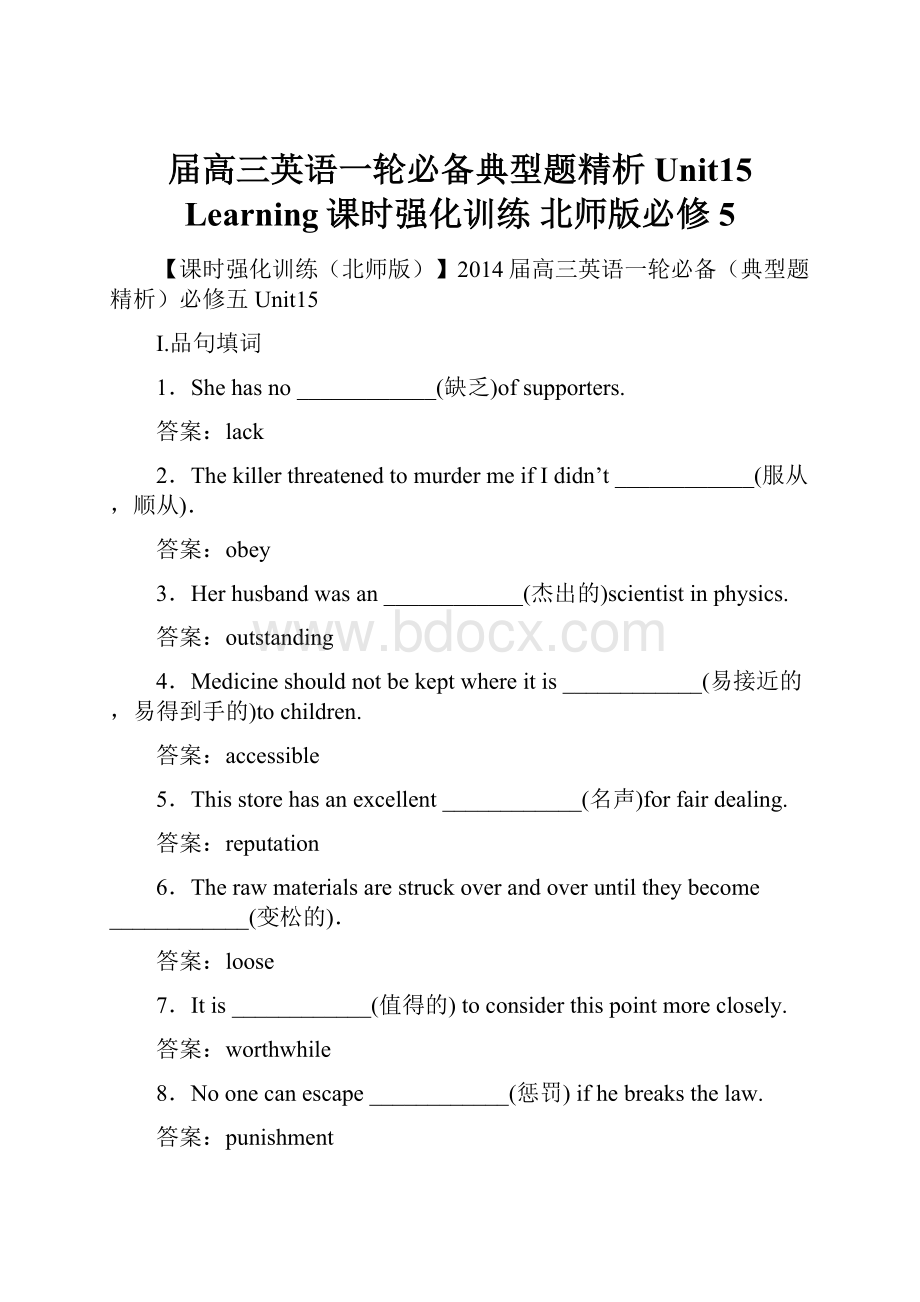 届高三英语一轮必备典型题精析Unit15 Learning课时强化训练 北师版必修5.docx_第1页