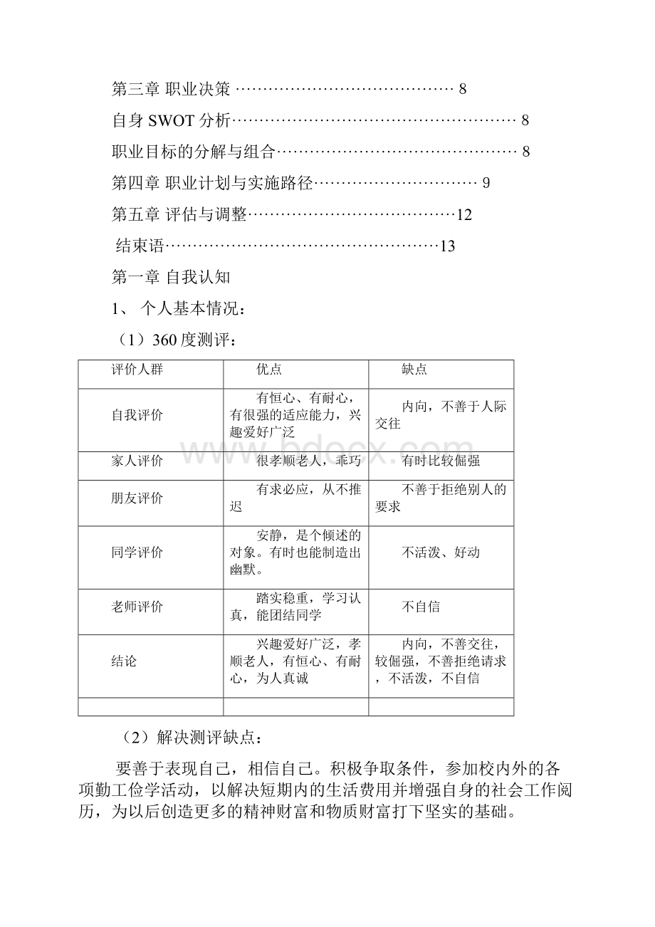 美术生职业生涯规划书.docx_第3页