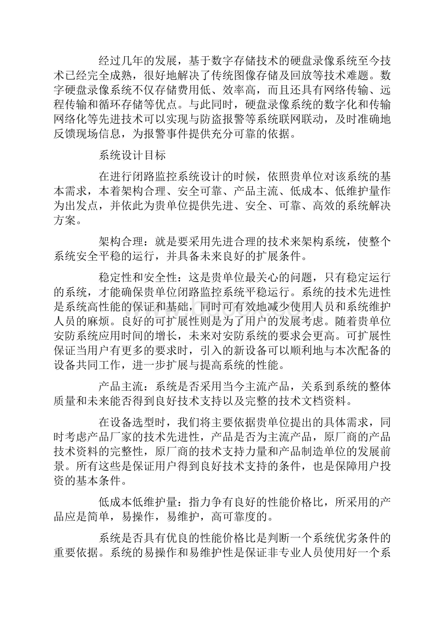 厂区监控方案概述.docx_第2页