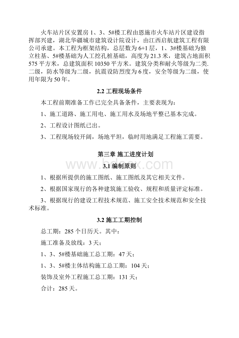 火车站工程施工组织设计方案.docx_第2页