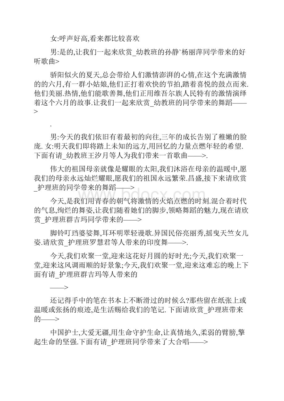 相亲相爱歌词串词朗诵词报幕词.docx_第2页