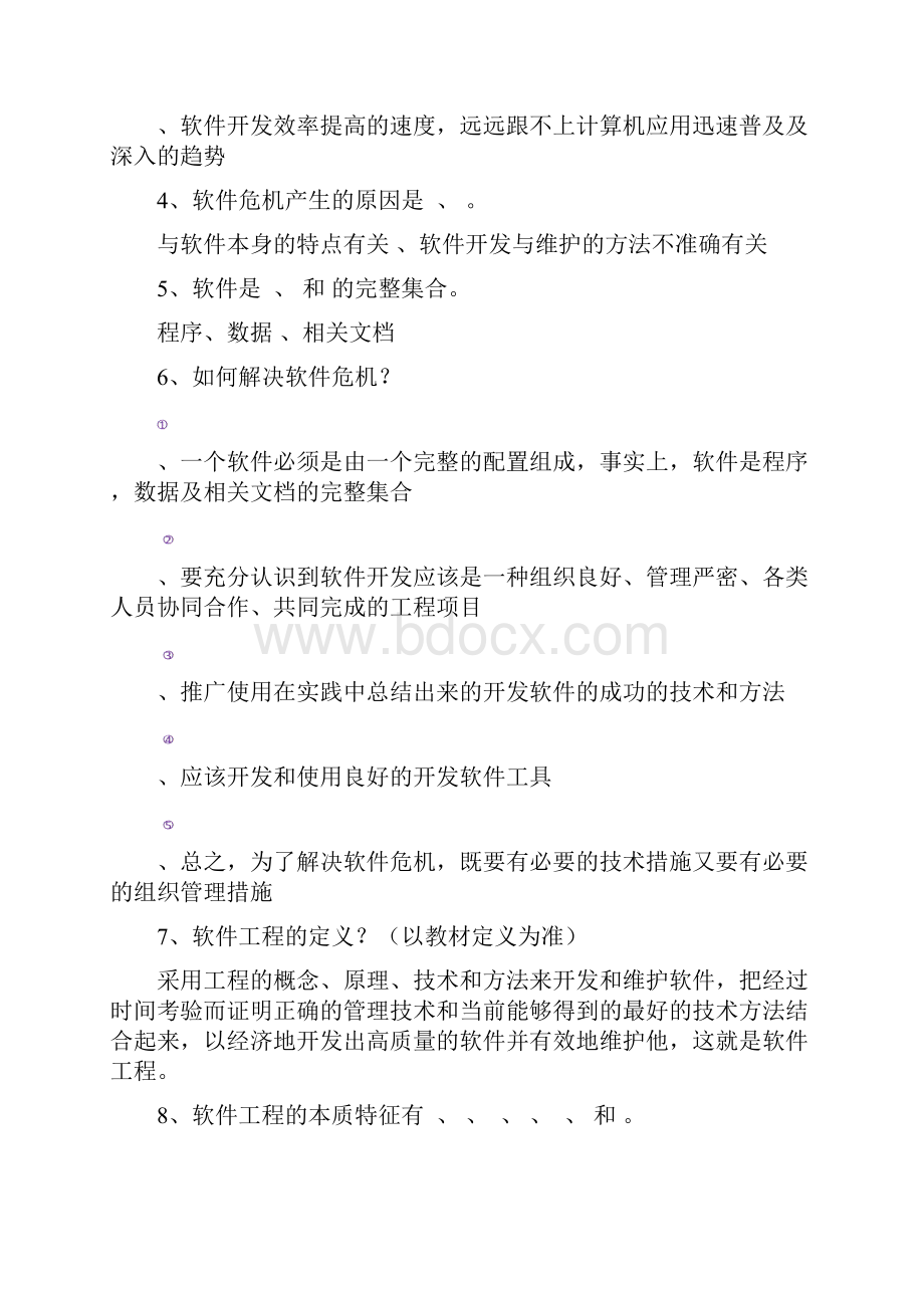 软件工程习题答案.docx_第2页