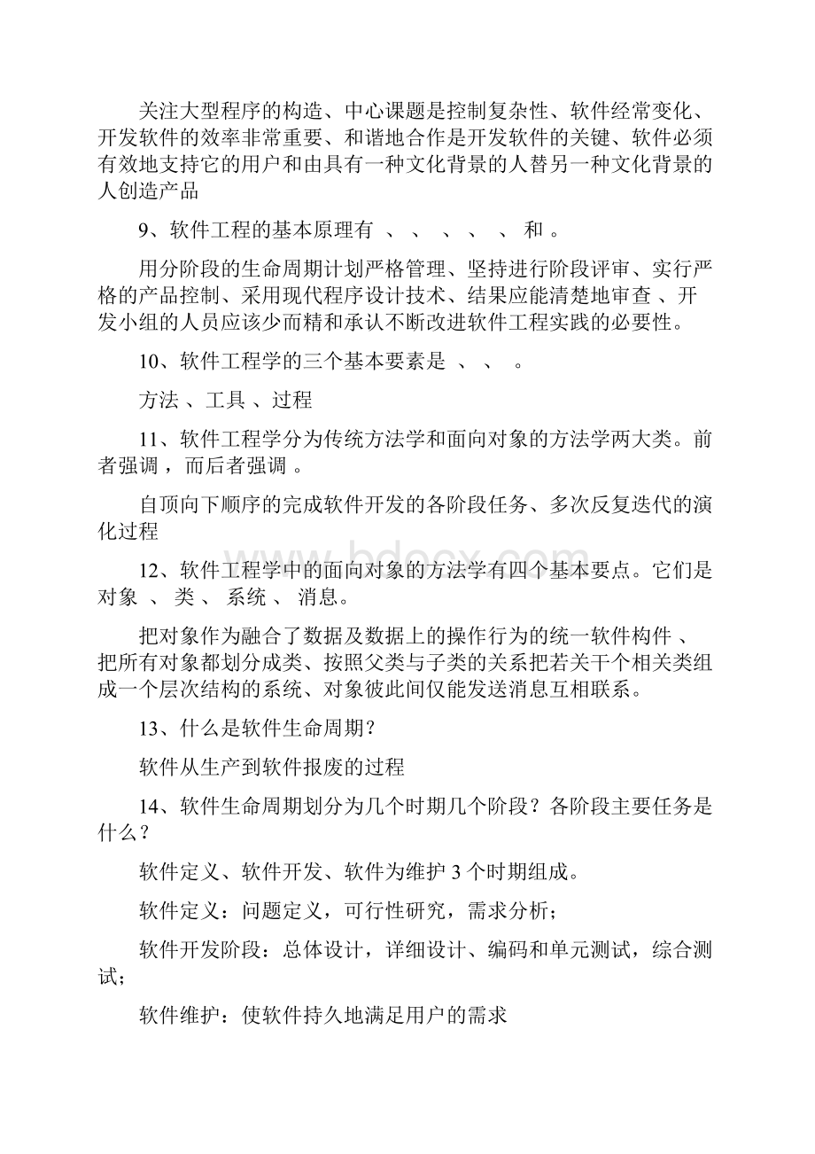 软件工程习题答案.docx_第3页