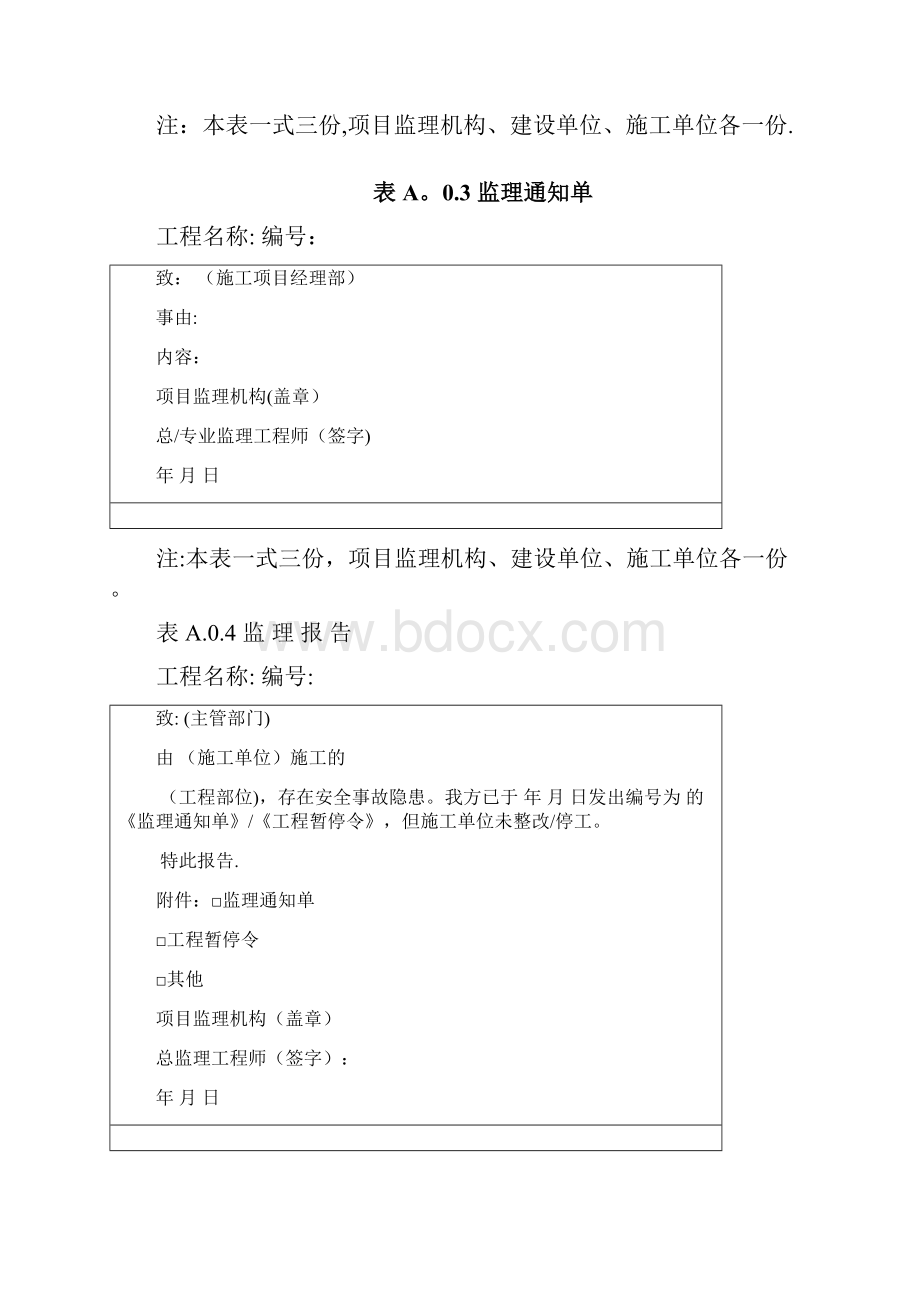 辽宁建设工程施工新监理表格.docx_第2页