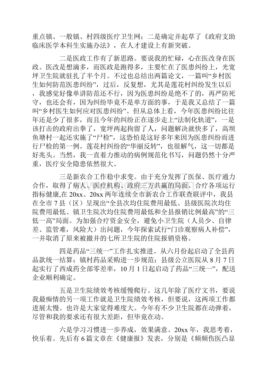 个人述职报告.docx_第2页